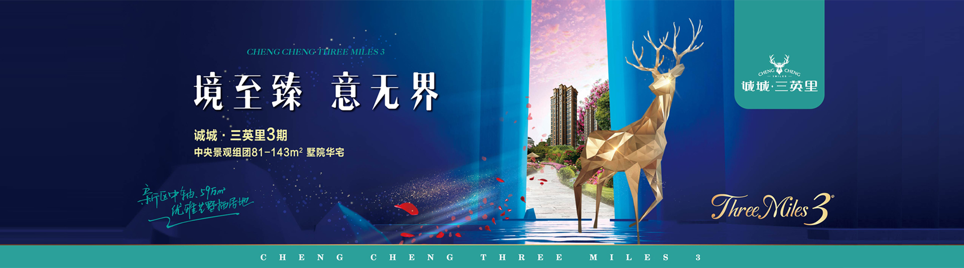 诚城三英里