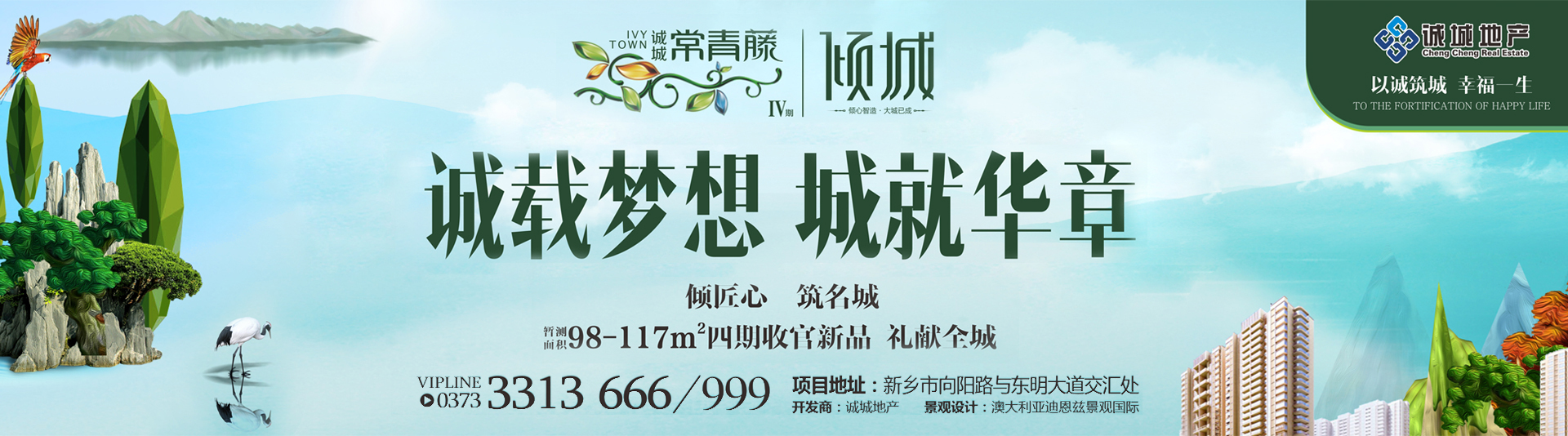 诚城常青藤