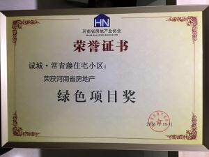 省房协绿色建筑-常青藤