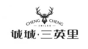 诚城 · 三英里