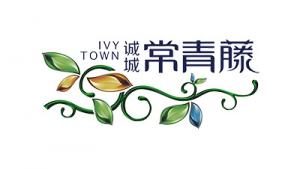 诚城 · 常青藤