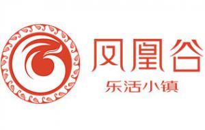 诚城 · 凤凰谷
